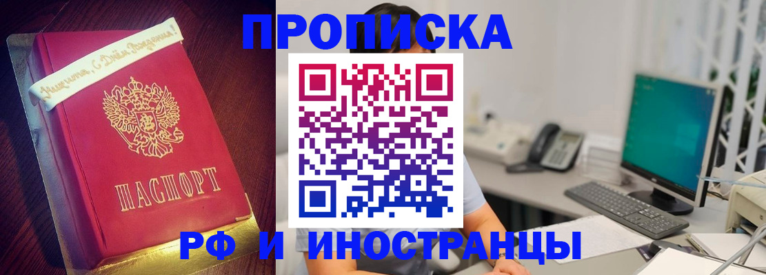 прописка гарантия в Саяногорске