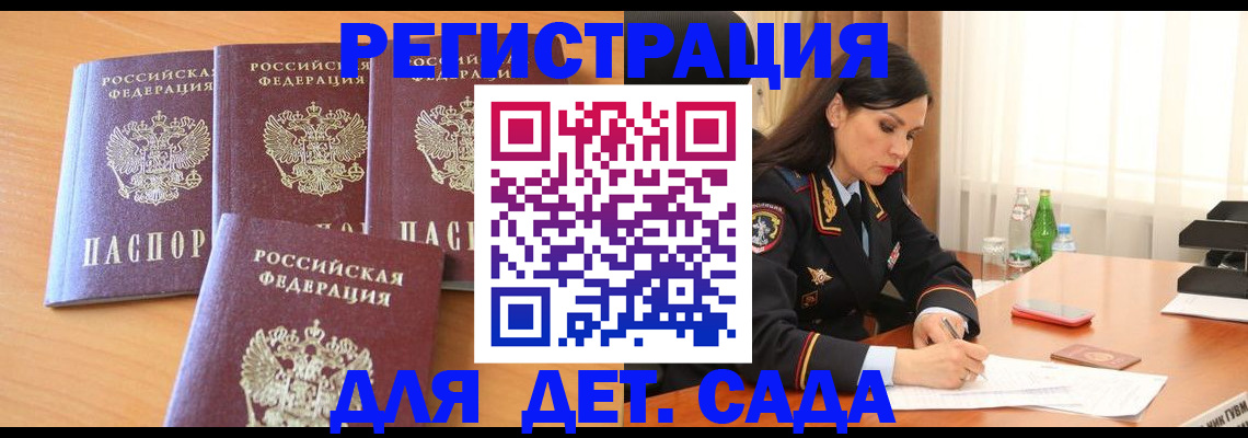 прописка 2025 в Саяногорске